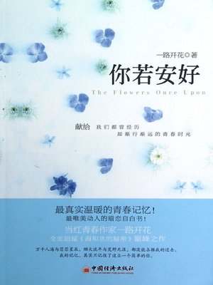 cover image of 你若安好 (If You Are Well)